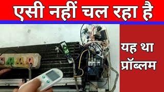 AC Nahi Chal Raha Hai, Not Working, How to Repair Air conditioner at Home | AC Repairing Kaise Karen