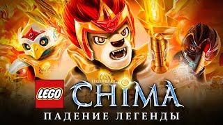 ВОЗВРАЩЕНИЕ, которое ждут ВСЕ | LEGO CHIMA история серии