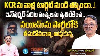 EX Maoist Ramanna Aliyas Ravindar Prasad Exclusive Interview | Crime Confessions | iDream News