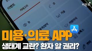내 시술 후기, 의료 광고로 오인할 수 있다?