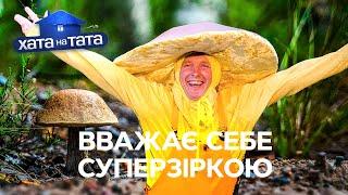 Вихованням дітей повинна займатись жінка – Хата на тата | ОЛЕГ ТЕЛЯТНИК