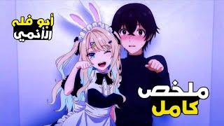 شاب يقع في حب️ أجمل بنت في المدرسة لكن طلعت صايعة 🫣 1️⃣--1️⃣2️⃣ | ملخص انمي  Kimizero