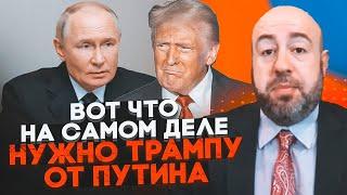 РАШКІН: психотерапевт приголомшив деталями! Трамп вихваляє путіна, бо …