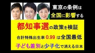 東京都民以外の大人が心配する都知事選◎未来志向で考える #日本 #社会人 #毒親 #ビジネス #子育て #教育 #ニュース #都知事選 #都知事選挙 #拡散希望