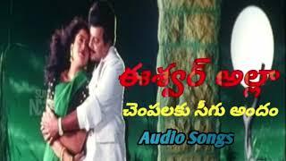 Chempalaku Seegu Andam|Eswar Alla Telugu Audio Song|Saikumar, Soundarya|M S P REDDY'S ENTERTAINMENT|