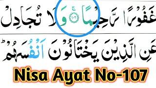 004 Surah An Nisa ayat no 107 learn with Ahkamo tajweed easy way || Learn Quran with tajweed