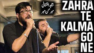 Zahra Te Kalma Go Ne Darwaza Inj Giraya | Shahid Baltistani | Mir Hasan Mir | Ayyam E Fatimiya Noha