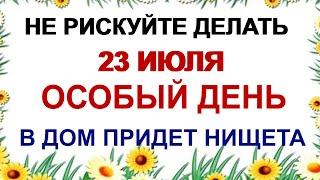 23 июля ДЕНЬ АНТОНА.Что нельзя делать в праздник ГРОМОНОСЦА.