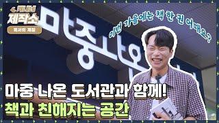 [ 독서의 계절 ]  I 가을이라면 책 한 권은 괜찮잖아요? I 생방송투데이 [프리]