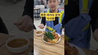 먹방 제압하는 노가더 한식뷔페