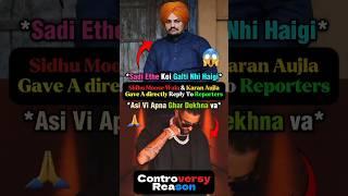 Sidhu Moose Wala & Karan Aujla Gave Directly Reply To Reporter#sidhumoosewala #karanaujla #shorts