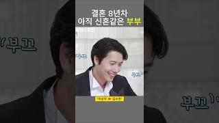 결혼 8년차 아직 신혼같은 부부 / 편스토랑