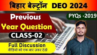 Beltron Previous Year Question Class-02 Full Discussion  बिहार बेल्ट्रॉन  DEO 2024