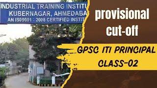 GPSC ITI Principal Class-02 Provisional Cut-off I #gpsc #iti