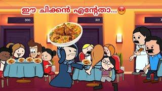 അമ്മ Vs മക്കള്‍ കിടിലന്‍ family |part-98| malayalam funny animation series