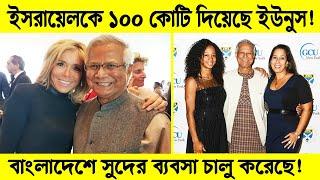 আমরা কি ভুল করছি? | কে এই ডক্টর ইউনূস? | Dr Younus | Bangladesh