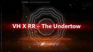 VH X RR – The Undertow (Подводный поток)