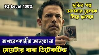 এই গোয়েন্দার বুদ্ধির কাছে সবাই হার মানবে | Movie Explained in Bangla | Thriller | Ariyan Cottage