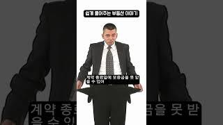 전세사기 무섭다면, 계약서에 꼭 넣어야 할 특약! #부동산 #꿀팁