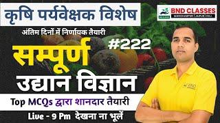 उद्यान विज्ञान,-2024-Best Online Class-for Agriculture Supervisor-Gora Sir BND Ep-222