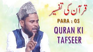 Qaran Ki Tafseer Para 5 By Shaik Abdul Kalaam Aalyavi