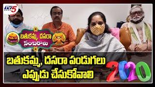 Dasara Date 2020 Telugu | Bathukamma Festival Date 2020 | TRS Ex MP Kalvakuntla Kavitha | TV5 News