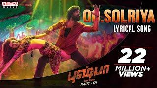 Oo Solriya Oo Oo Solriya Lyrical |Pushpa Tamil Songs |Allu Arjun, Samantha |DSP |Sukumar |Andrea