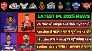 IPL 2025 - 8 BIG News For IPL on 5 Nov (M Siraj No RTM, J Buttler, Mega Auction Date Announced, PBKS