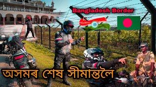 Dhubri to Bangladesh border vlog | All Assam bike Ride