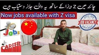 Now jobs available with China  Z visa |