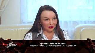 Рузиля Тимергалеева