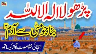 Kalma Parho la ilaha illallah | Lyrics Urdu | Saira Tahir | New Naat | Naat Sharif | i Love islam