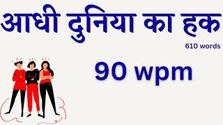 90 wpm hindi dictation || #hindi_shorthand_dictation_90wpm || hindi steno dictation 90 wpm