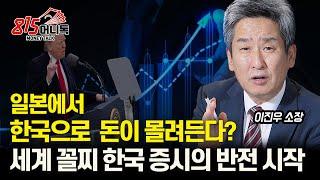 세계 꼴찌 한국 증시의 반전 시작, 이유 있는 기대감? 깃발 형 패턴 나왔다 (나스닥하락) 이진우 소장