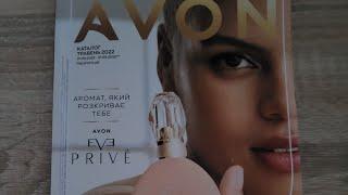 КАТАЛОГ AVON 5/2022, УКРАИНА !ОСТРОЖНО! ОЧЕНЬ ЭМОЦИОНАЛЬНОЕ ВИДЕО