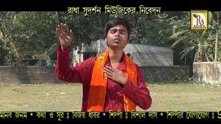 হেলে দুলের পর আবার বিশাল দাসের হিট গান দেখতেই হবে | BISHAL DAS | BENGALI