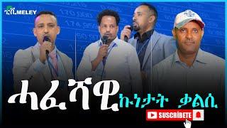 ሓፈሻዊ ኩነታት ቃልሲ