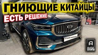 Правильный антикор для Китайца (и не только). Успеем спасти авто?