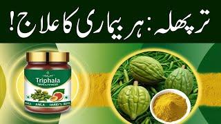 Triphala Se Har Bimari Ka Ilaj | Constipation Aur Weight Loss Ka Asan Tarika