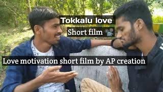 Tokkalo Love_Short Film by AP creation.. Krishna Prasadh Director