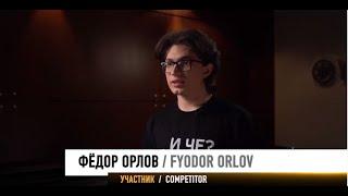 Фёдор Орлов. Профайл // Fyodor Orlov. Profile