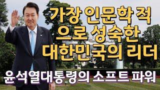 [인문살롱 151회] 가장 인문학적으로 성숙한 윤석열대통령