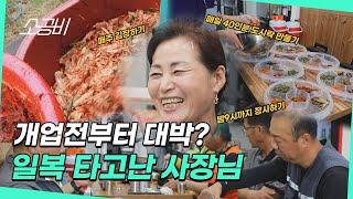 【휴먼다큐 시장사람들】 하루 17시간 일해도, 행복하다는 사장님 | 소상공인시장tv