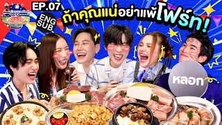 "มุก บุ๋น เปรม แซมมี่" เหลี่ยมทุกดอกแล้วบอกเพื่อนกัน | เป๊ปซี่ มิตรชวนกิน Guide EP.7 [Eng Sub]