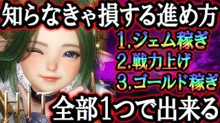 序盤の進め方１つで超得する！ジェム稼ぎ、戦力上げ、ゴールド稼ぎ全て１つで出来ちゃいます！初心者さん必見！【HIT2】【HIT : The World】