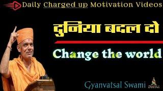 Change the world  Attitude whatsapp status  By Gyanvatsal Swami || NAMASTE GURUJI ||