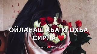 Песня-Залина