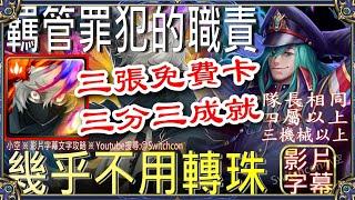 畫眉丸三成就「羈管罪犯的職責」幾乎不用轉珠（隊長相同、4屬以上、3機械）｜文字攻略【小空】【神魔之塔】地獄級｜賀茂忠行｜佐切｜史萊姆｜利姆路