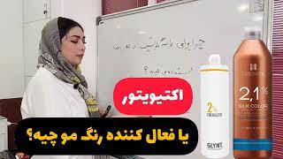 فعال کننده های رنگ یا اکتیوتور ها چی هستن؟