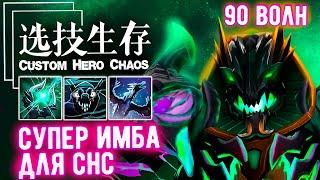 Противники заставили потеть! - CUSTOM SHOW - Custom hero chaos - DOTA 2